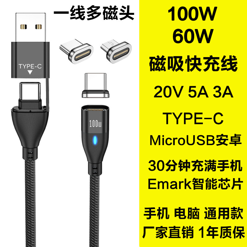 100W磁吸快充数据线双头ty手机数据线
