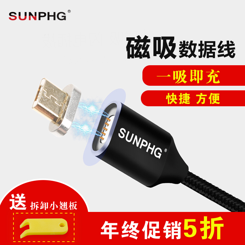 ¡¾5ÕÛ´ÙÏú¡¿SUNPHG¶þ´ú°²×¿´ÅÎüÊý¾ÝÏß³äµç´ÅÐÔÌú¿ì³ä»ªÎª СÃ×1M