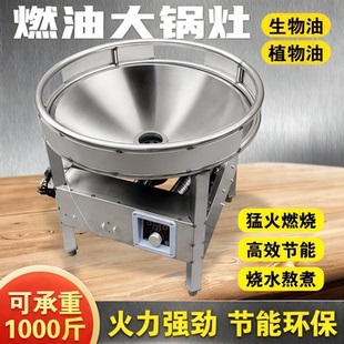商用燃油大锅灶生物油植物油节能猛火炉灶卤肉吊汤炒料农村宴席