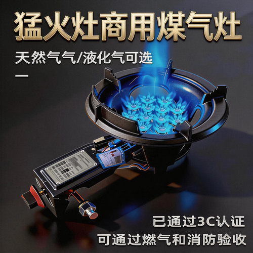 猛火灶商用燃气灶摆摊饭店用猛火炒菜炉天然气液化气熄保节能炉灶