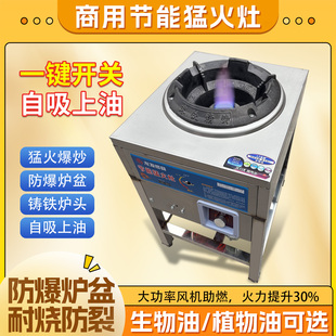 白油专用猛火灶商用饭店植物油炒菜炉生物油甲醇鼓风机液蜡单油灶