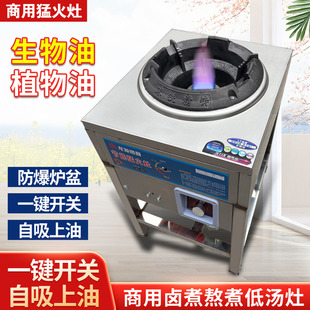 摆摊饭店商用爆炒炉植物油生物油节能猛火炒菜炉自吸电喷风机助燃