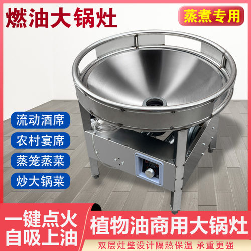 流动酒席植物油白油生物油大锅灶