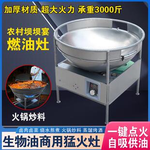 商用植物油白油生物油猛火灶钢筋移动大锅灶便携下乡酒席灶熄保