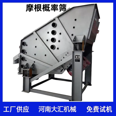 概率筛耐火材料石英砂筛沙机