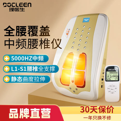 全腰椎覆盖中频腰椎按摩仪理医生