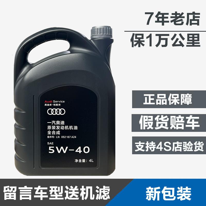 奥迪官方正品4L原装专用