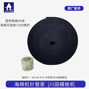 川田模板缝纫机机针管家 回收耗材 JUITA川田各型号通用海绵胶带