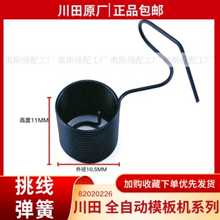 川田模板机原厂配件夹线器挑线簧自动模板机挑线簧 优质弹簧 包邮