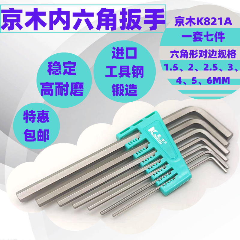 京木L型内六角螺丝刀进口