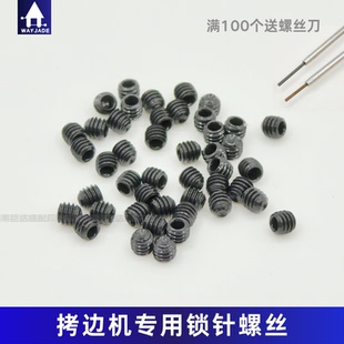 锁边机上针螺丝拷边机三线四线包缝机骨车三针五线绷缝车配件