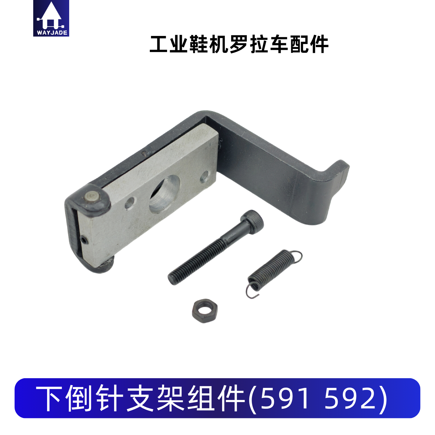 591592电脑罗拉车下倒针缝纫机