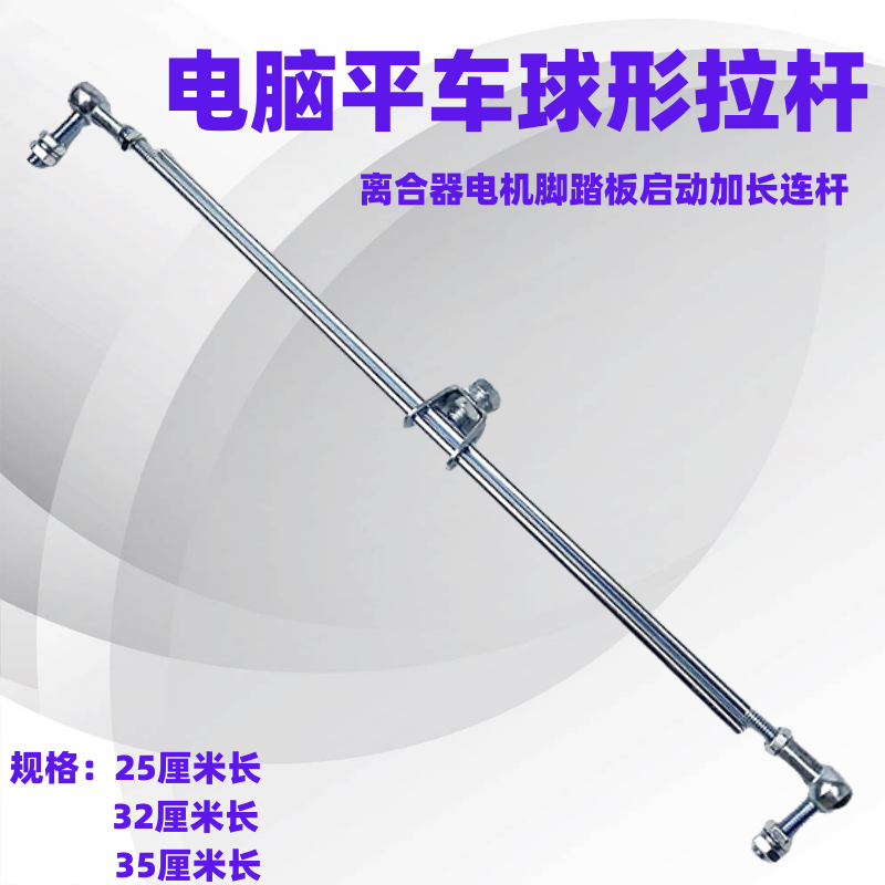 电脑平车球形拉杆离合器脚踏杆