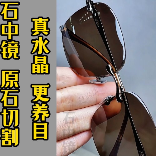 石中镜防辐射抗疲劳男水晶太阳镜