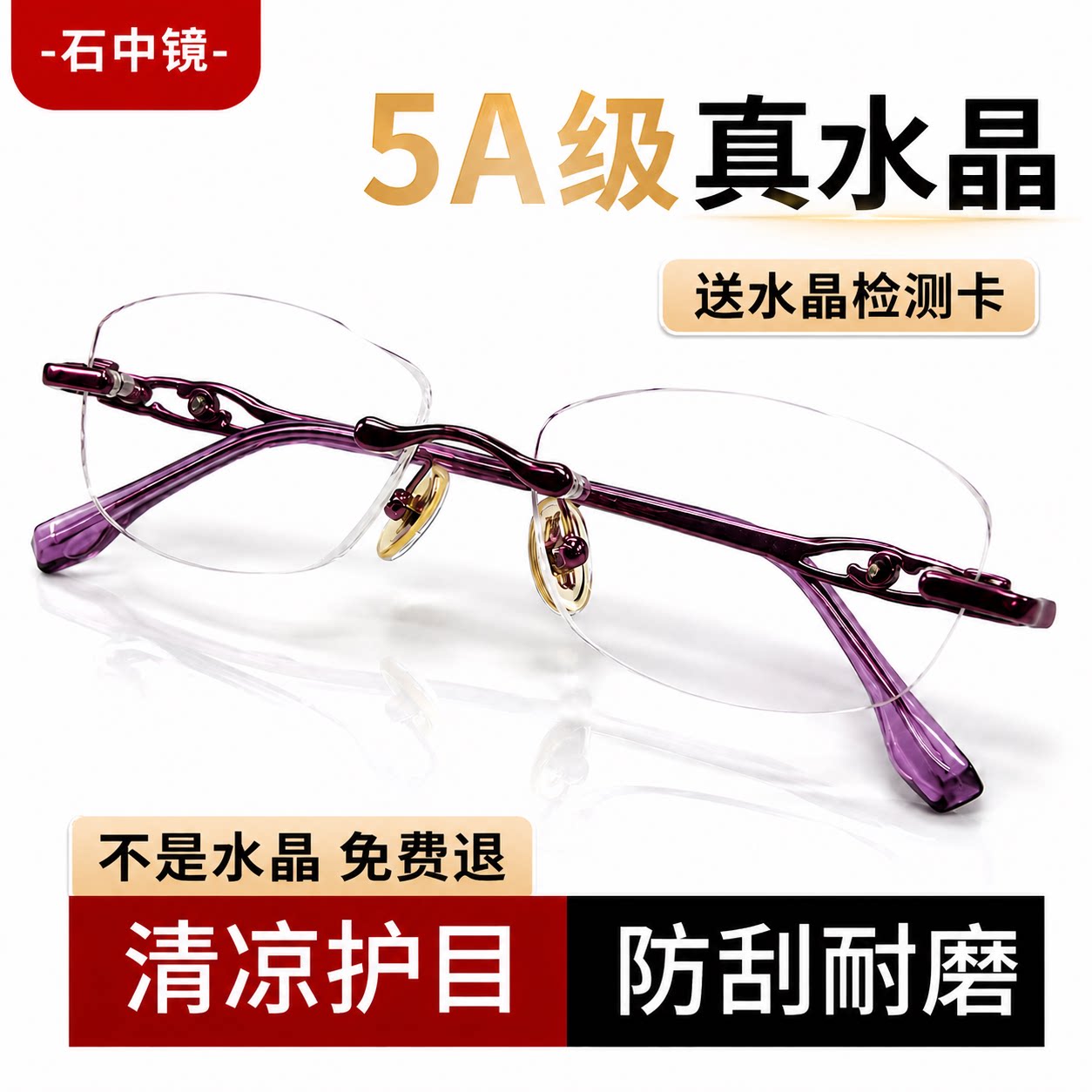 纯水晶石老花镜女款紫色无框超轻合金镜架高清护眼清凉润目防辐射