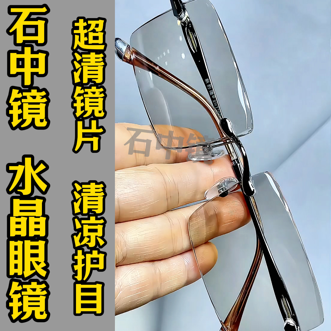 纯水晶石眼镜冰糖色超清晰