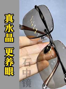 石中镜防辐射抗疲劳水晶石太阳镜
