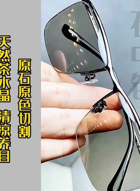 石中镜清凉护目抗疲劳水晶石眼镜