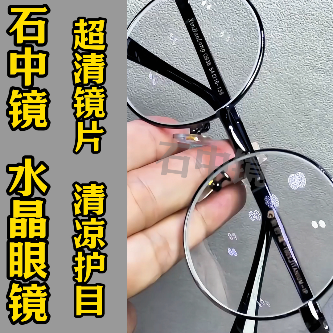 纯水晶石眼镜白水晶水晶太阳镜墨镜司机开车石头镜超清晰清凉护目
