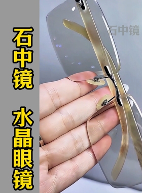 纯水晶石眼镜冰糖色超清晰