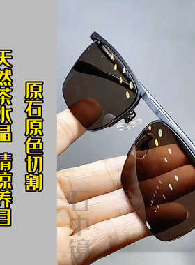 高档水晶防辐射墨镜抗疲劳