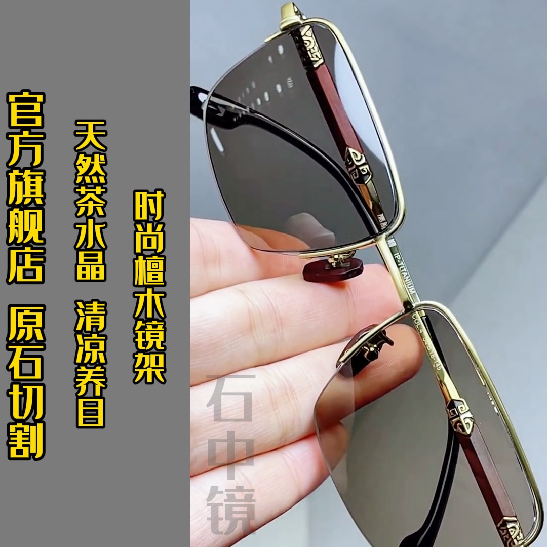 真水晶石眼镜水晶太阳镜平光石头镜超清墨镜清凉护目抗疲劳防辐射