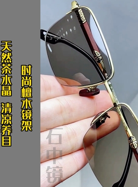 真水晶石眼镜水晶太阳镜平光石头镜超清墨镜清凉护目抗疲劳防辐射