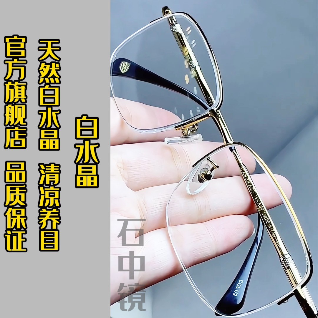 石中镜防辐射抗疲劳水晶水晶眼镜