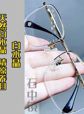 石中镜防辐射抗疲劳水晶水晶眼镜