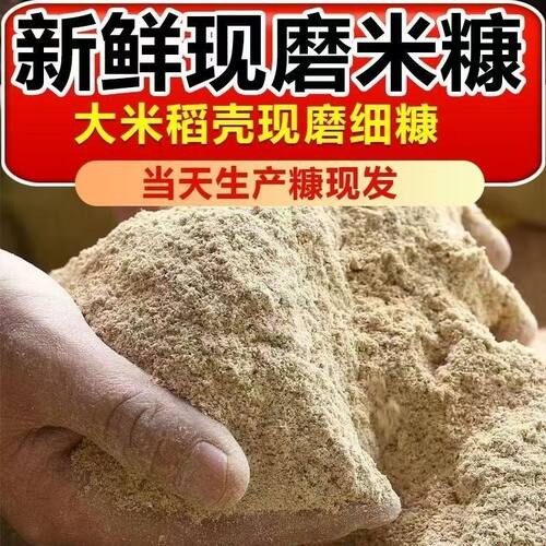 新鲜稻糠谷糠米糠粉猪鸡鸭鹅鱼动物天然饲料稻谷壳粉