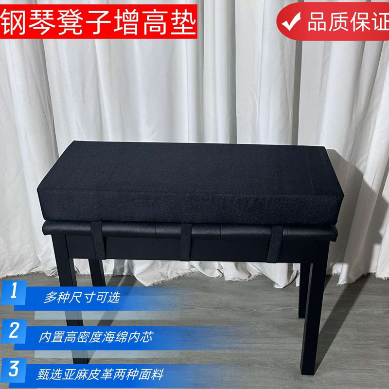 钢琴凳子增高垫加厚皮革皮质