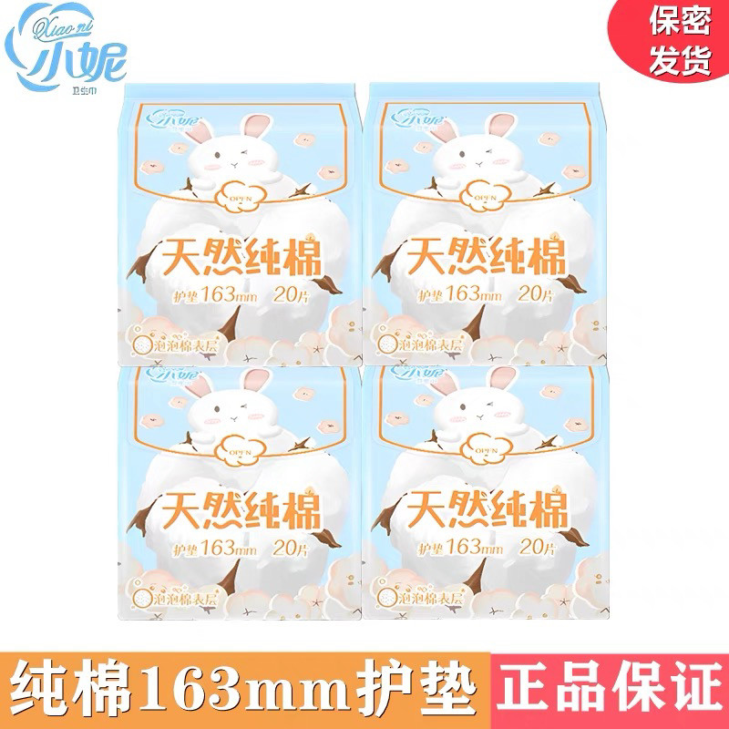 小妮护垫天然纯棉日用超薄透气