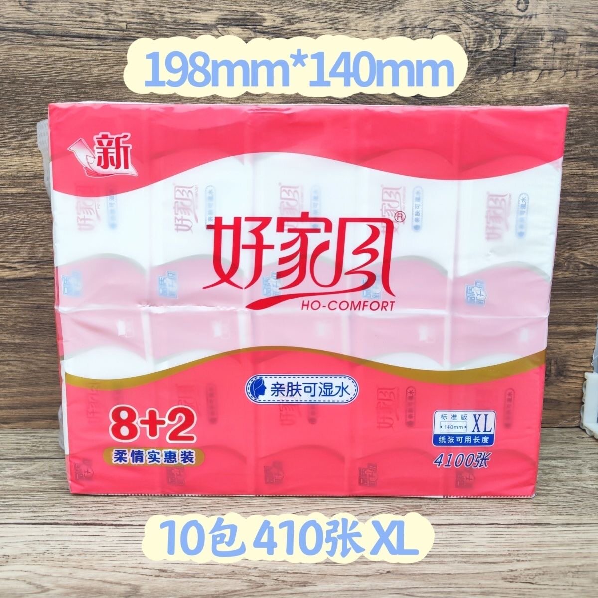 好家风抽纸10包410张5层加厚面巾纸干湿两用原生木浆家用纸巾整箱