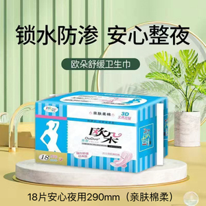 欧朵卫生巾超薄棉柔网面夜用290