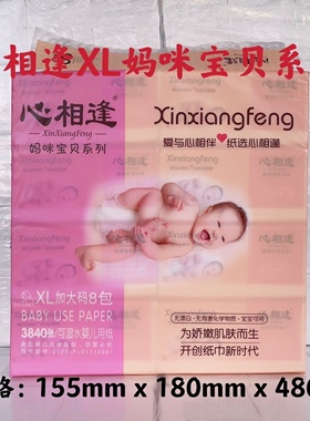 心相逢抽纸480张XL码大包加厚原生木桨可湿水面巾纸卫生纸抽取式