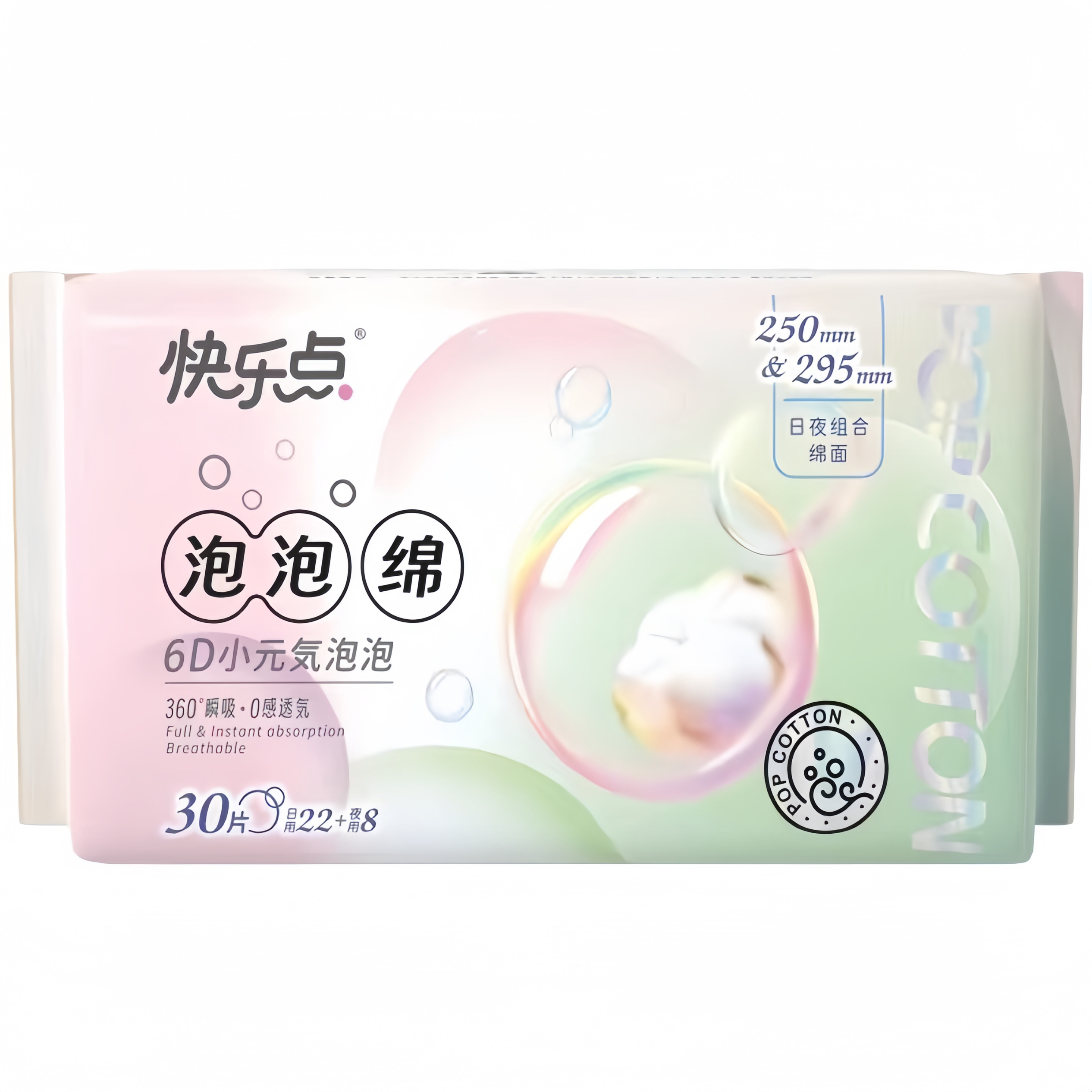 快乐点卫生巾30片泡泡绵日夜组合亲肤棉柔超薄透气日用夜用姨妈巾