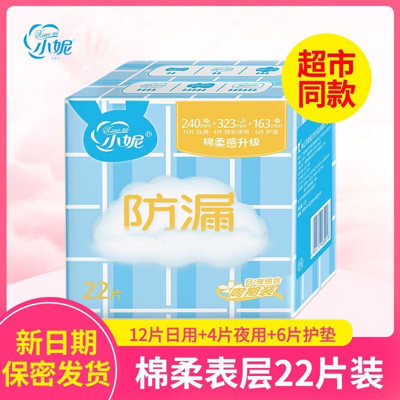 小妮卫生巾日夜组合22片姨妈巾特薄超吸周期装一整箱日夜呵护轻柔