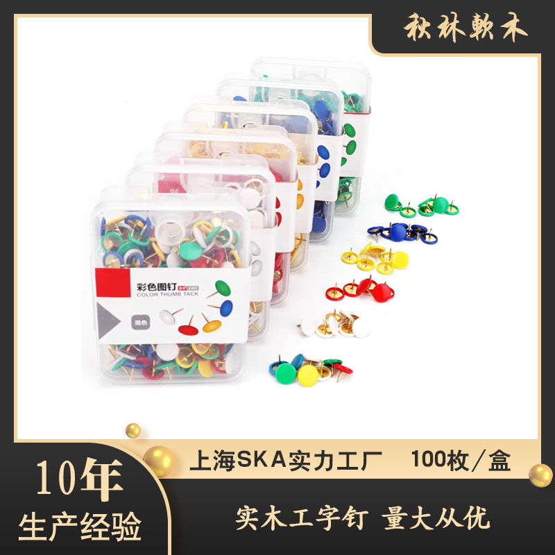 秋林彩色图钉按订家用墙布桌布墙纸大头钉圆钉创意照片墙包塑图钉