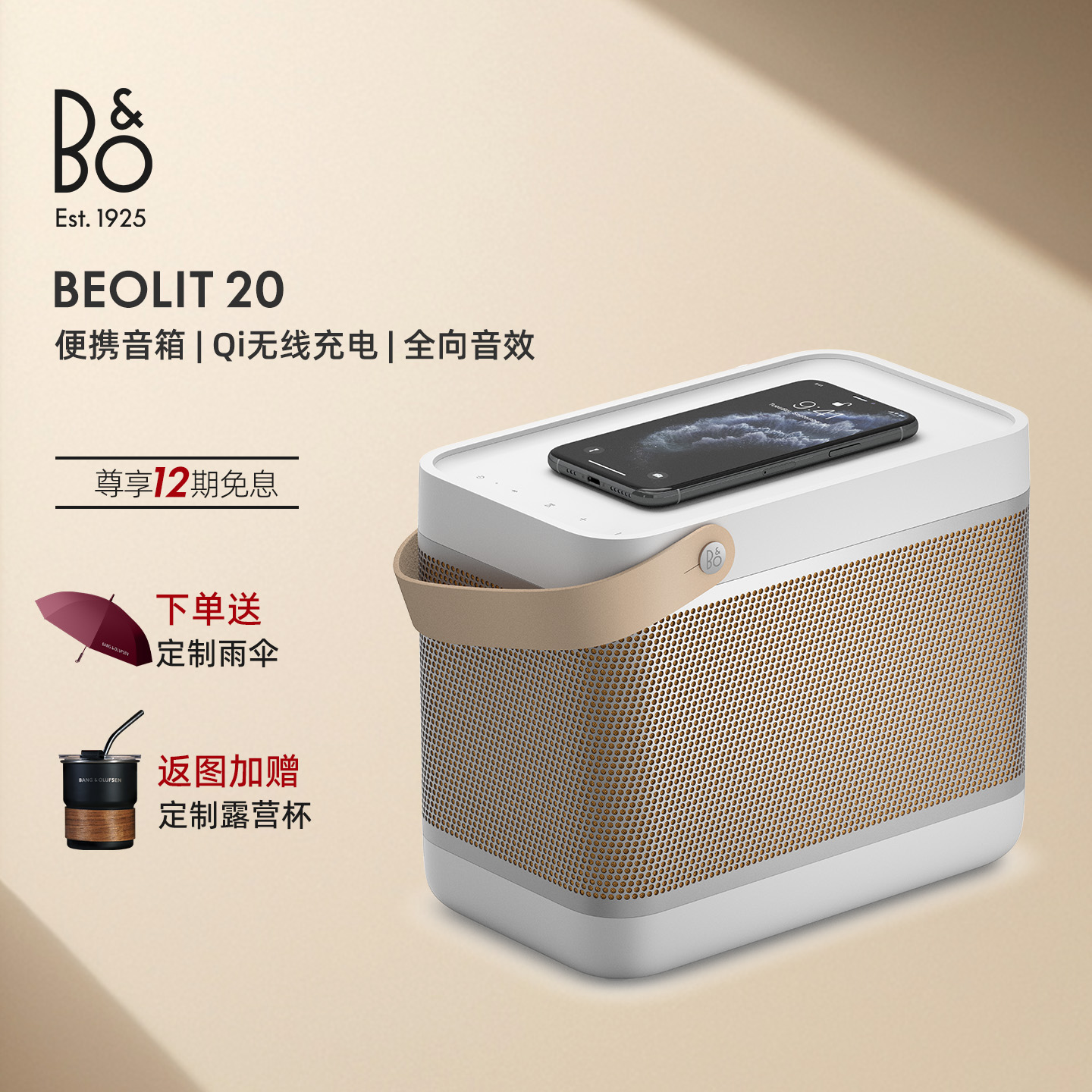 B&OBeolit20便携户外蓝牙音箱