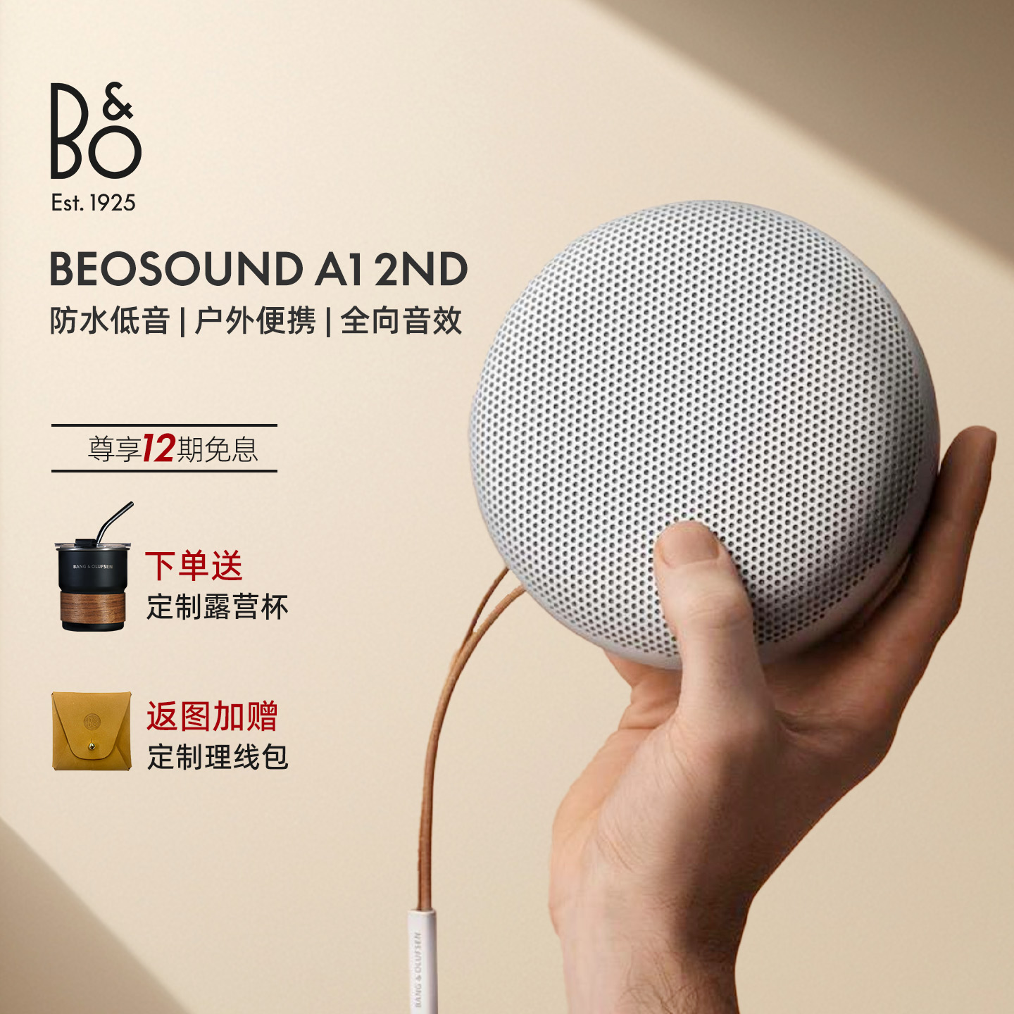 B&OA12nd二代便携蓝牙音箱