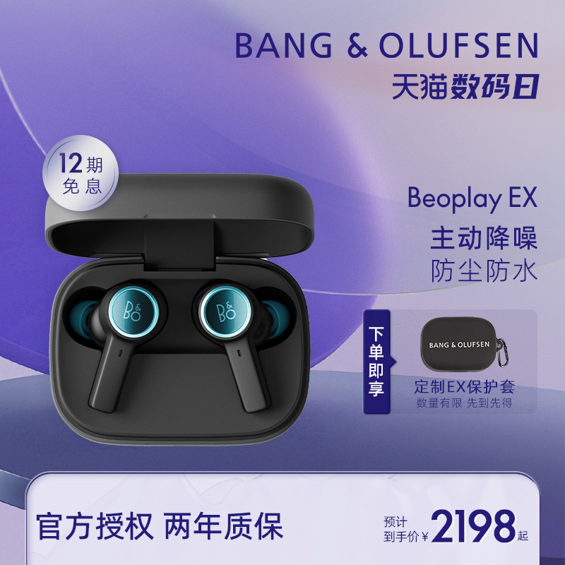 B&OEX降噪无线蓝牙耳机