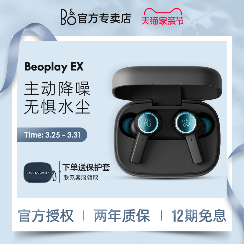 B&OEX降噪无线蓝牙耳机