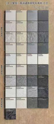 12星座默写通体石英砖庭院地铺石｜外墙干挂｜抗压耐磨｜福建发货