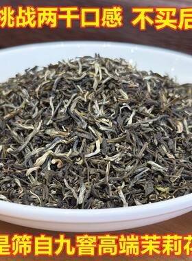 【筛自9窨-茉莉特等芽芯】浓香耐泡2026茉莉花茶叶老北京味高碎