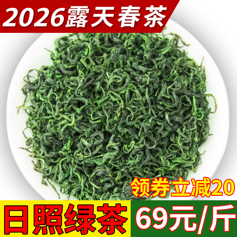 2026年日照绿茶山东炒青正宗原产