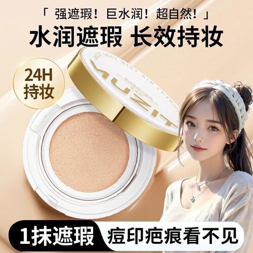 气垫BB霜遮瑕控油不卡粉防水耐汗