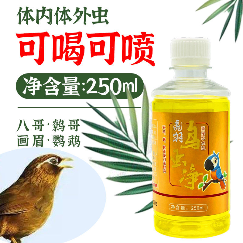 央科金装鸟虫净画眉鸟鹦鹉体内外驱虫羽虱血螨虫跳蚤咬毛啄毛掉毛