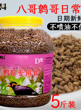 央科牌防水便拉八哥鹩哥喜鹊孔雀粮食颗粒营养益生菌饲料玉米稀