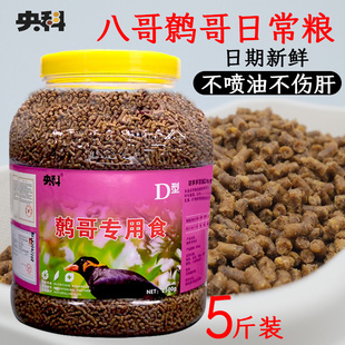 央科牌防水便拉八哥鹩哥喜鹊孔雀粮食颗粒营养益生菌饲料玉米稀