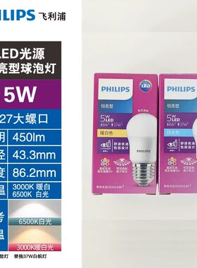 飞利浦菲利普大小螺口led灯泡